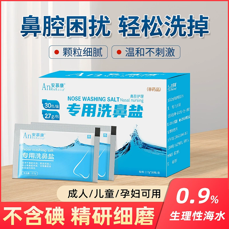 Соль для промывания носа Специальное бытовое устройство для промывания носа для взрослых и детей Солевой мешок Уход за полостью носа Физиологическая морская соленая вода