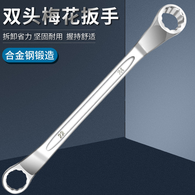 双头梅花扳手工具机汽修眼睛眼镜扳手7-8-10-12-14-17-19-30-32mm