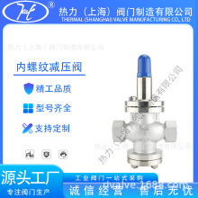 内螺纹减压阀Y12X-16P 不锈钢 丝扣式 管 道降压稳压
