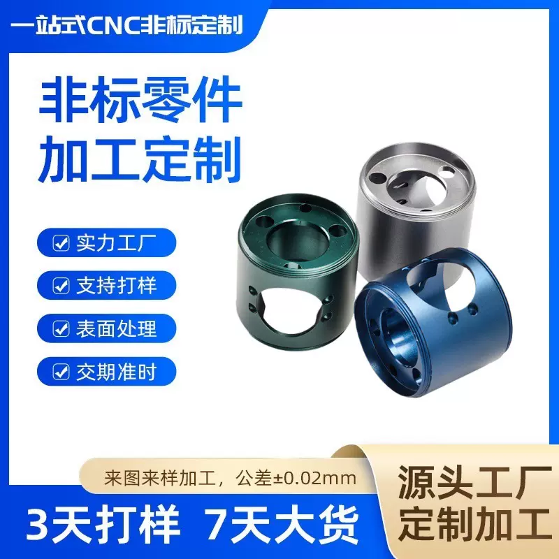 实力工厂打样批量生产精密五金CNC机加工喷砂阳极氧化铝件非标件