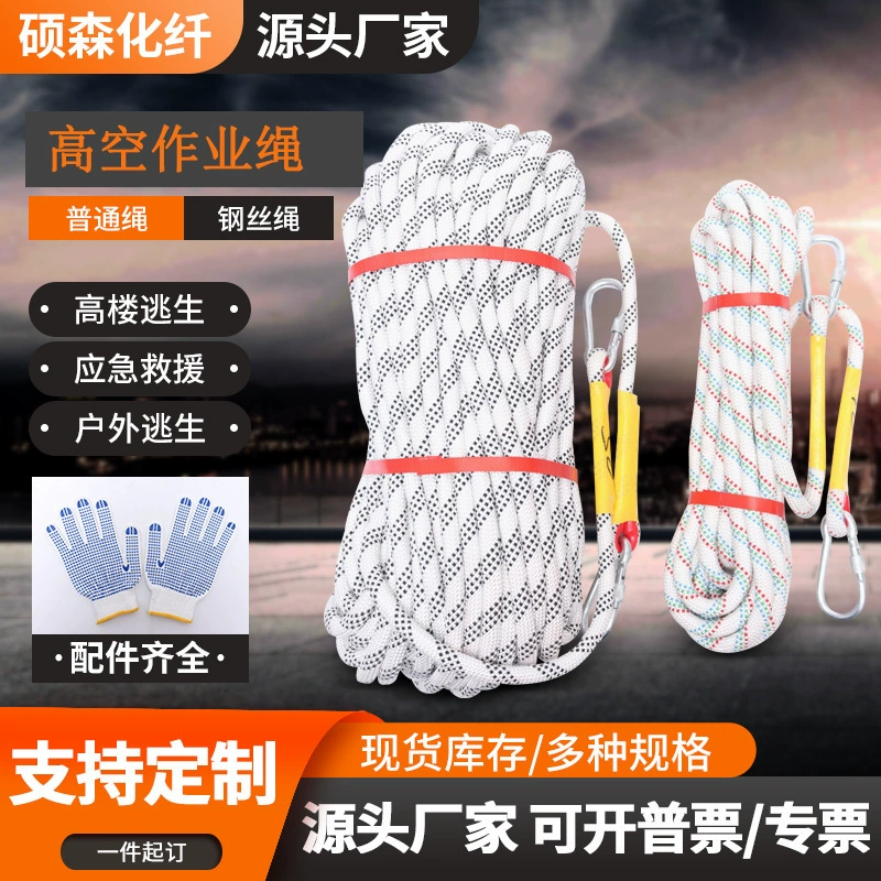 Спасательная спасательная веревка Нейлоновая страховочная веревка для высотных работ Пожарная аварийная спасательная веревка