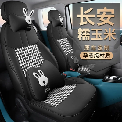 Special for Chang'an glutinous corn car seat cover modification Chang'an Lumin special car seat cushion seat cover four seasons