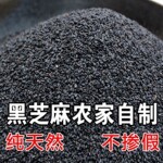 黑芝麻粒食用熟黑芝麻500克炒熟芝麻生黑芝麻即食免洗干净批发包