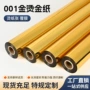 通用型金银h-02pet烫印箔