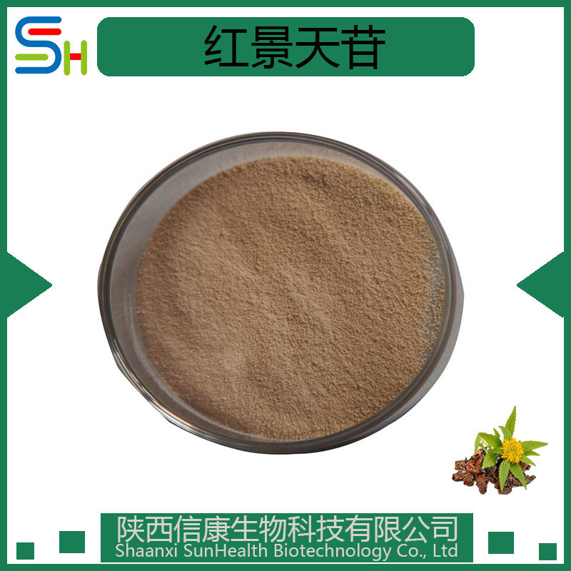 红景天甙 98% 红景天提取物 红景天苷 信康生物 kg起