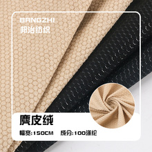 厂家直销麂皮绒蜂窝点滴塑沙发坐垫汽车坐垫宠物窝垫防滑布面料