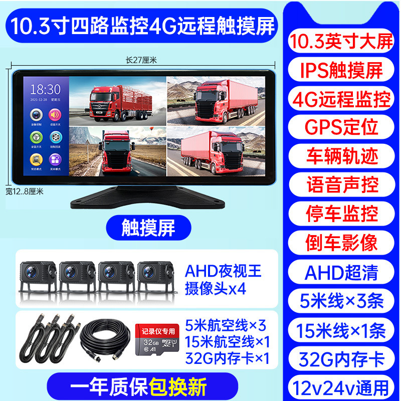 인기 모델 [4방향 원격 모니터링] 10.36inch 울트라 클리어 터치 스크린 + 음성 제어 + 32G