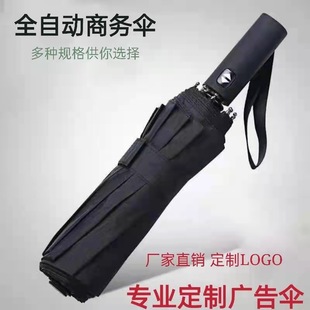Full-automatic folding umbrella business large vinyl umbrella sunny and rainy dual-use sun umbrella fixed advertising LOGO printing