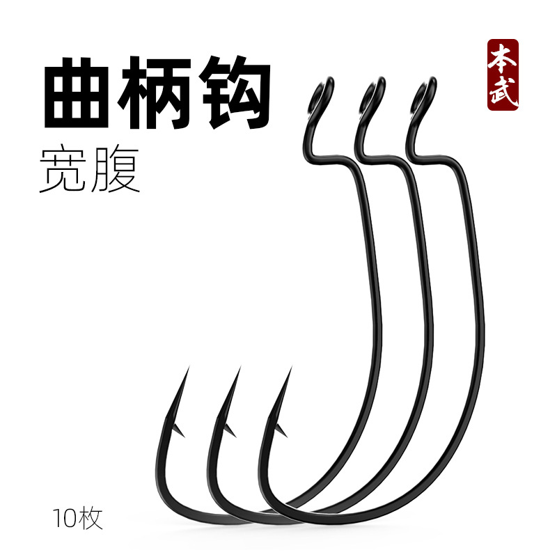 曲柄鈎 路亞鈎細條寬腹德州釣組套裝軟餌鈎鲈魚石斑軟蟲鈎 曲柄鈎