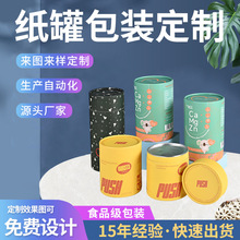 圆筒纸罐定制定做茶叶瓜子食品春联对联圆形纸筒包装牛皮纸筒定做