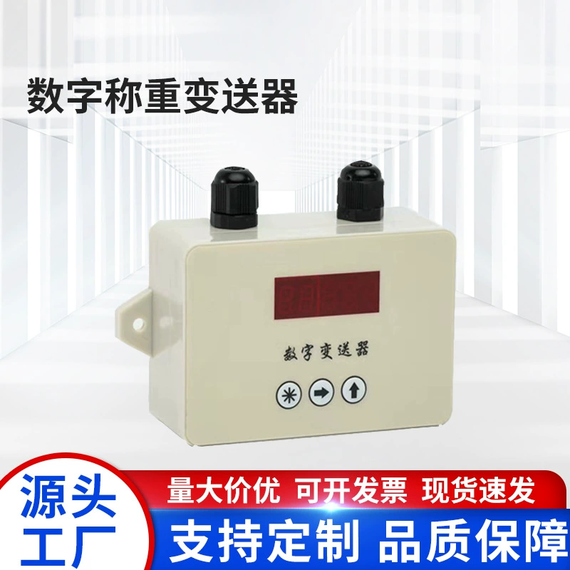 Цифровой весовой трансмиттер поддерживает MODBUS 232/485 и используется в умных торговых автоматах и экспресс-логистике.