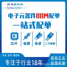 电子元器件配单集成电路二三级管一站式配单ic元件芯片BOM配套