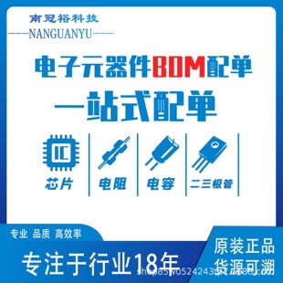 Electronic components with single integrated circuit two- and three-stage tubes, one-stop single I component chip BOM matching