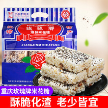 玫瑰油酥米花糖400g袋装重庆江津特产传统糕点米花酥零食小吃批发