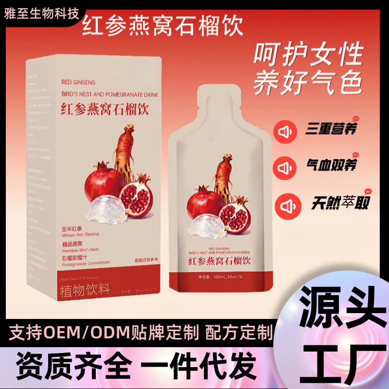 Red Ginseng, Bird's Nest, Pomegranate Drink, Women's Nourishing Drink, Oral Liquid, Plant-Based Drink, Collagen Nourishing Drink Factory
