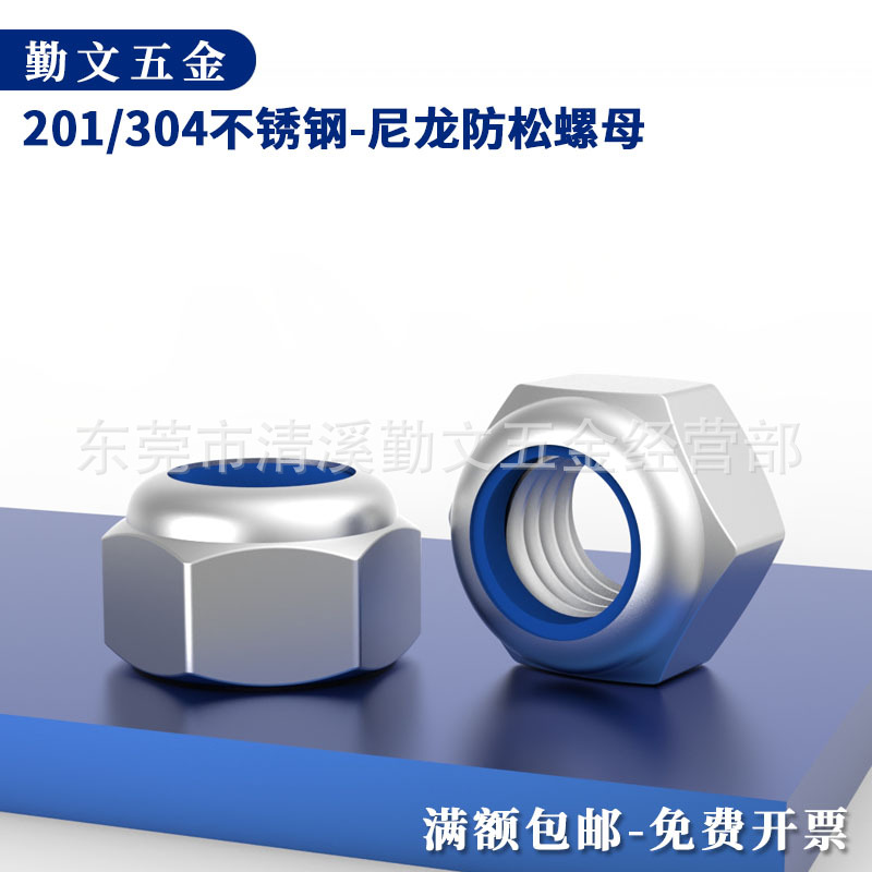304不锈钢尼龙防松螺母螺帽201不锈钢防滑锁紧自锁螺母尼母M2~M20