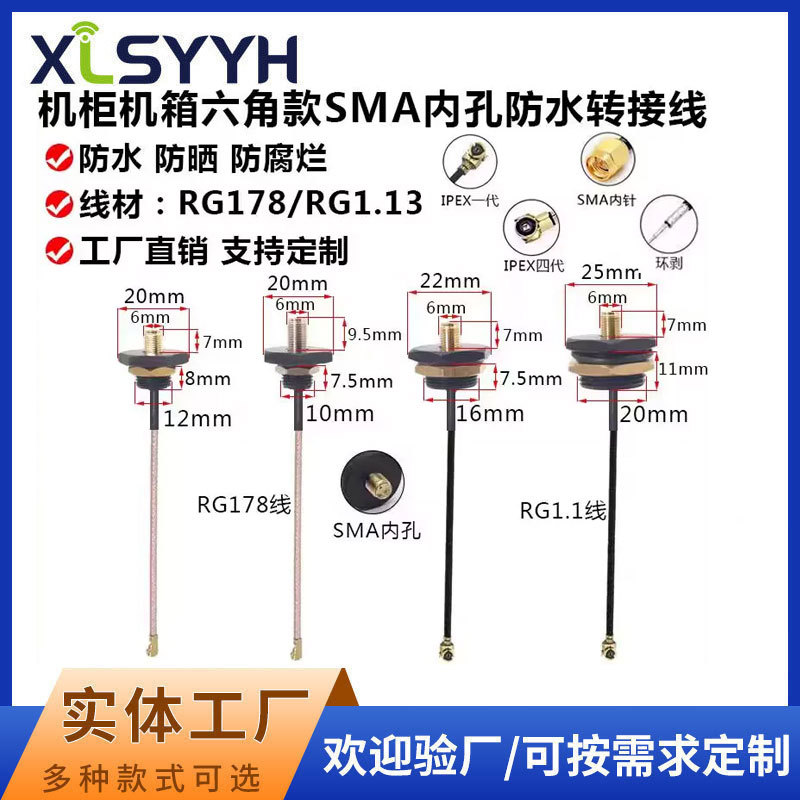 M10/M12/M16/M20螺纹信号线/SMA绝缘防水母头/IPEX连接线天线跳线