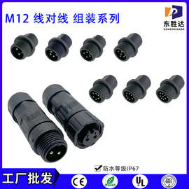 M12防水连接器2-8芯螺纹组装式防水插座 焊接式尼龙航空插头