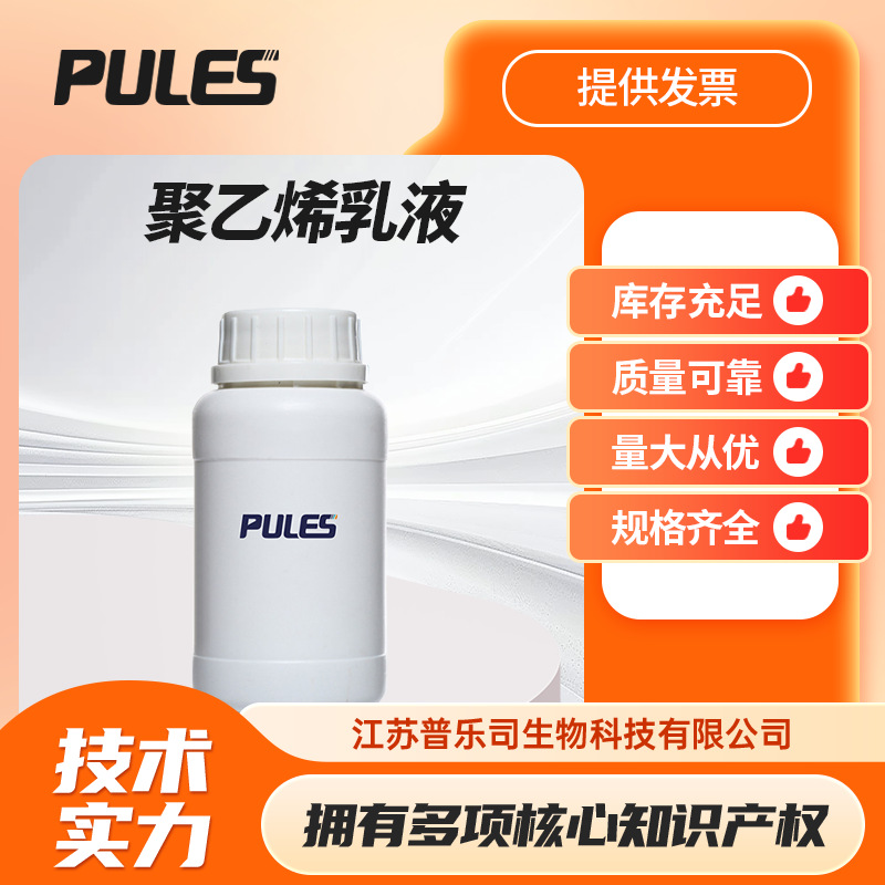 聚乙烯乳液HA-soft80高熔点蜡乳液皮革上光现货按需分装