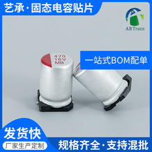 固态电容贴片铝电解电容470UF16V体积8X12mm器生产厂家铝壳