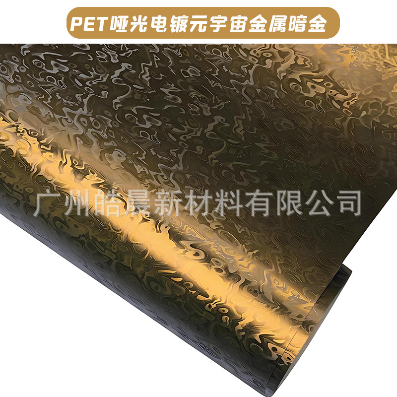 PET 무광택 도금 메타버스 메탈 다크 골드
