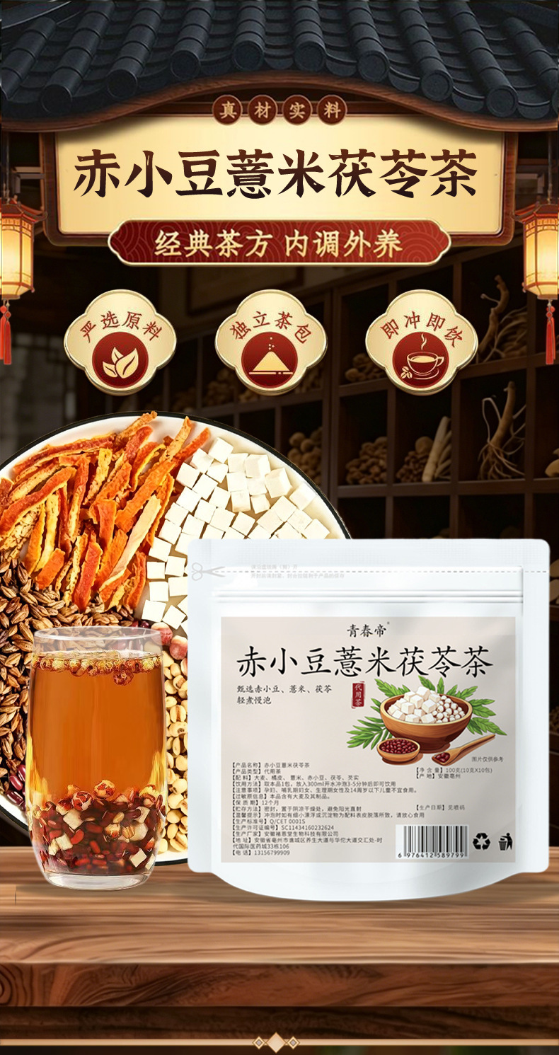 Red Bean Coix Poria Tea (Chi Xiao Dou Yi Mi Fu Ling Cha) — Damp-Clearing Herbal Tea Bags overview