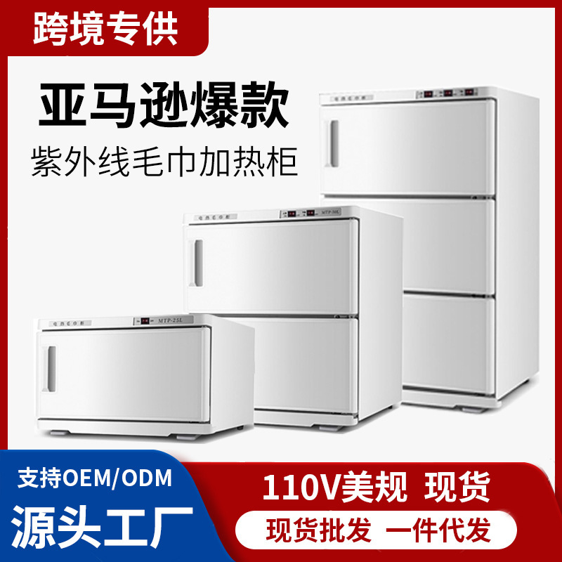 クロスボーダー Amazon 110V 米国標準タオルウォーマー美容室理髪店 UV ウェットタオル加熱キャビネット|undefined