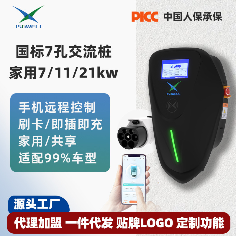 举视充电桩特斯拉比亚迪电动车家用7KW/21KW交流7孔充电桩