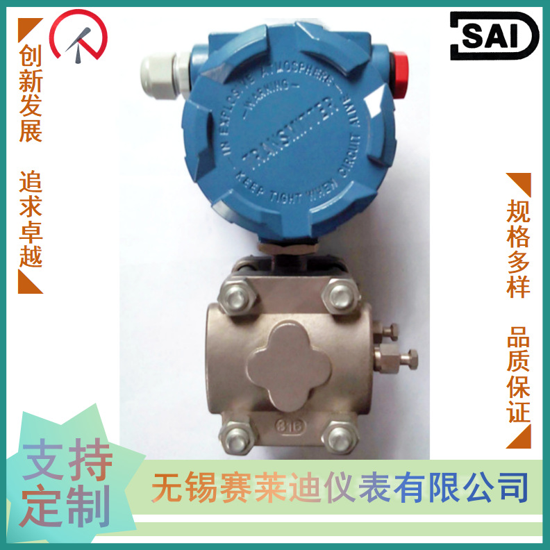 无锡赛莱迪 电容式差压变送器 SAI-1151 微差压变送器 压力变送器
