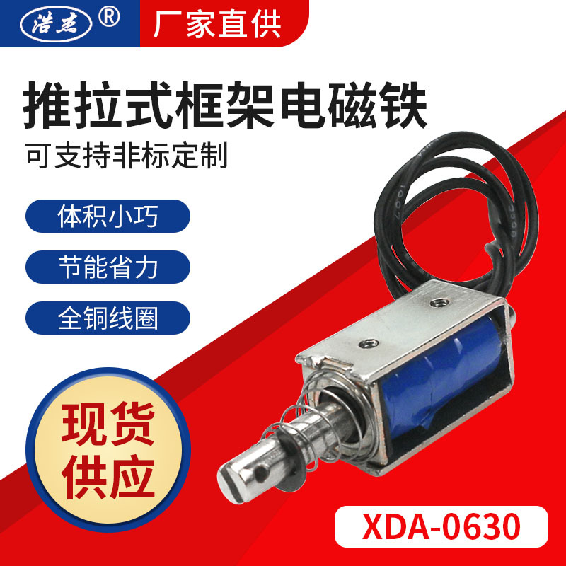 兴昊电气 电磁锁电磁铁XDA-0630直流推拉电磁铁小型门锁电磁铁12v