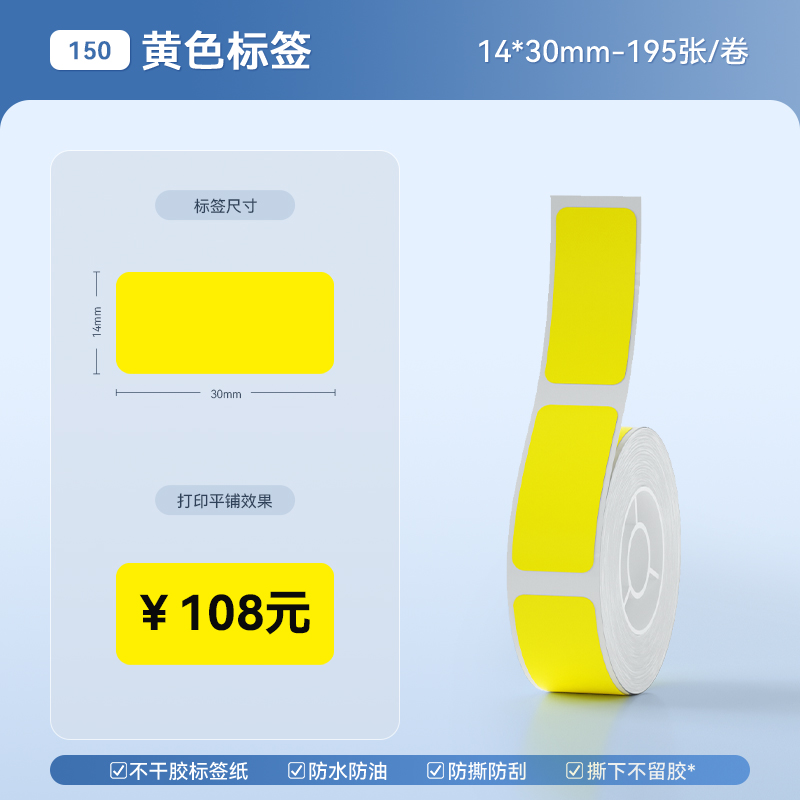 비【150#】14*30-195 노란색 라벨