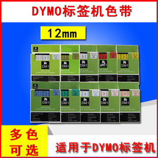 ���N���a40918 D1��Ә˺���12MM�y�׺����m��DYMO PNP�˺��Cɫ��