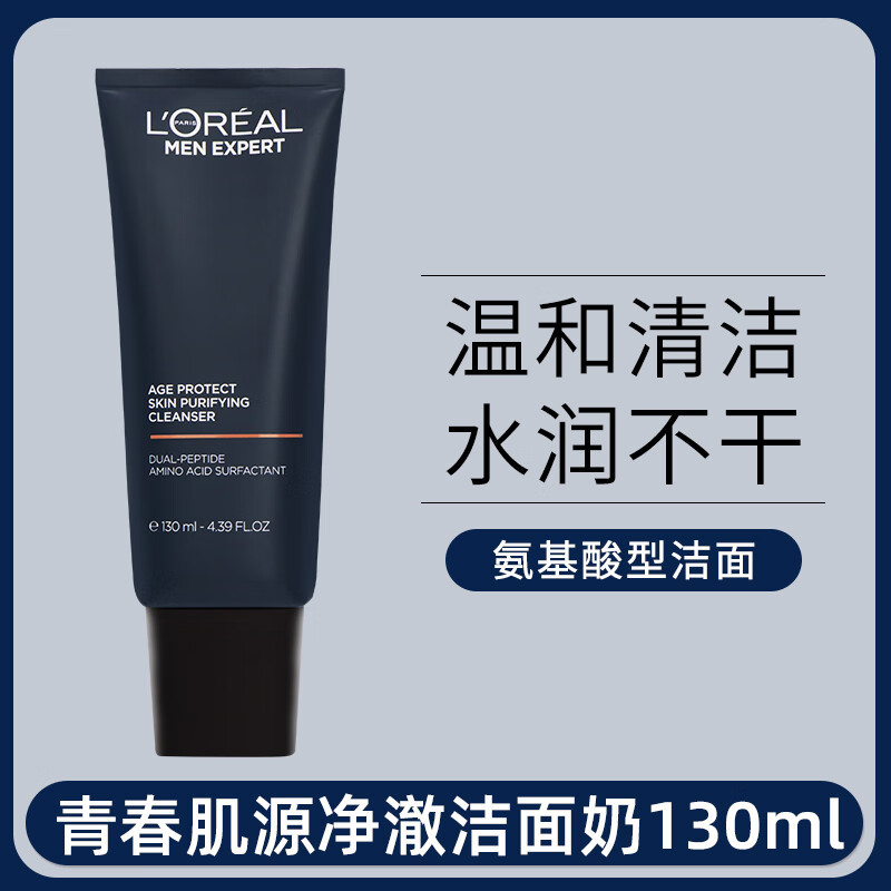 欧莱雅男士青春肌源净澈洁面乳130ml 氨基酸洗面奶膏温和清洁批发