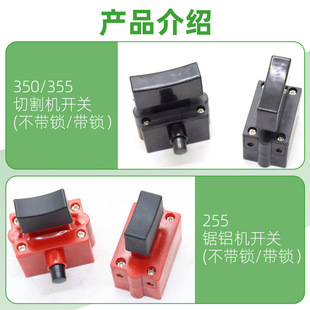 350/355 desktop cutting machine switch Wood aluminum profile cutting machine Delta 255 aluminum sawing machine switch accessories