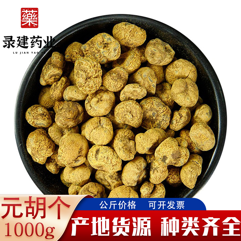 中药材大全【延胡索个】1000克【录建药业】批发供应元胡片中草药