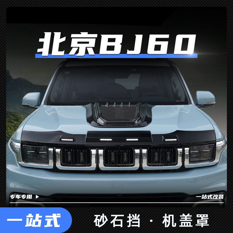 Tenxinrui es adecuado para Beijing BJ60 Modificación del coche con la luz de arenisca bloque fibra carbono cubierta La Máquina accesorios especiales