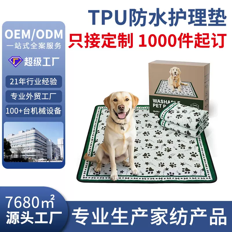 批发宠物尿垫防滑防水宠物隔尿垫重复机洗水洗狗狗训导尿不湿外贸