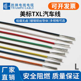 胜牌现货现货 TXL汽车线24号线辐照交联125℃过ROHS阻燃美标