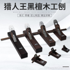 Wholesale ebony woodworking planer, woodworking planer, small planer, hand planer, push planer, full set of DIY woodworking