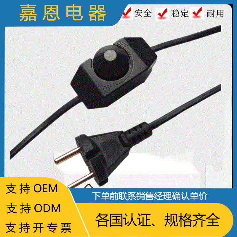 供应欧规2*0.75两圆插 带调光开关 工具插头电源线