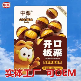 栗子;生板栗;蔬菜罐头