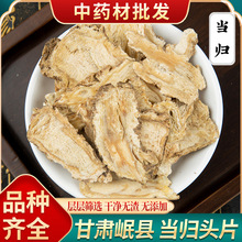 甘肃岷县特级当归头片500克中药材正品特级甘肃当归无硫精选好货