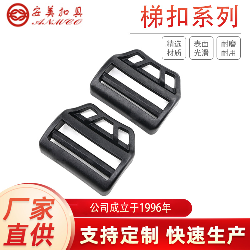 厂家批发 50MM塑料梯扣 四档扣 特殊款调节扣 箱包配件