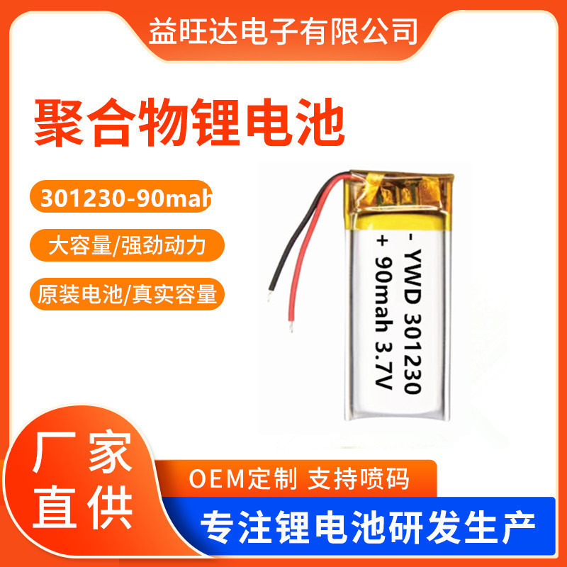 301230 polymer lithium battery 90mAh point reading pen camping light Bluetooth headset wireless remote control battery