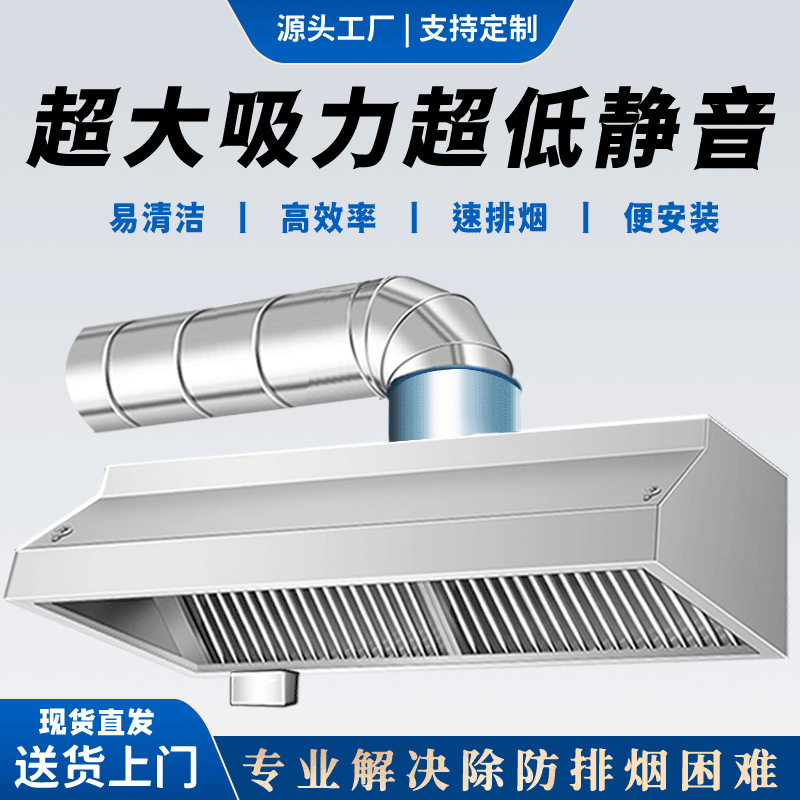 商用加厚不锈钢排烟罩餐厅饭店厨房吸油烟机商用排烟机批发