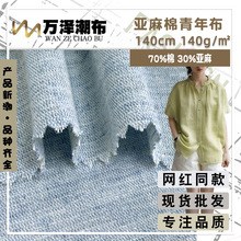 薄透气140g色织麻棉 亚麻棉青年布 麻布 夏连衣裙休闲裤衬衫面料