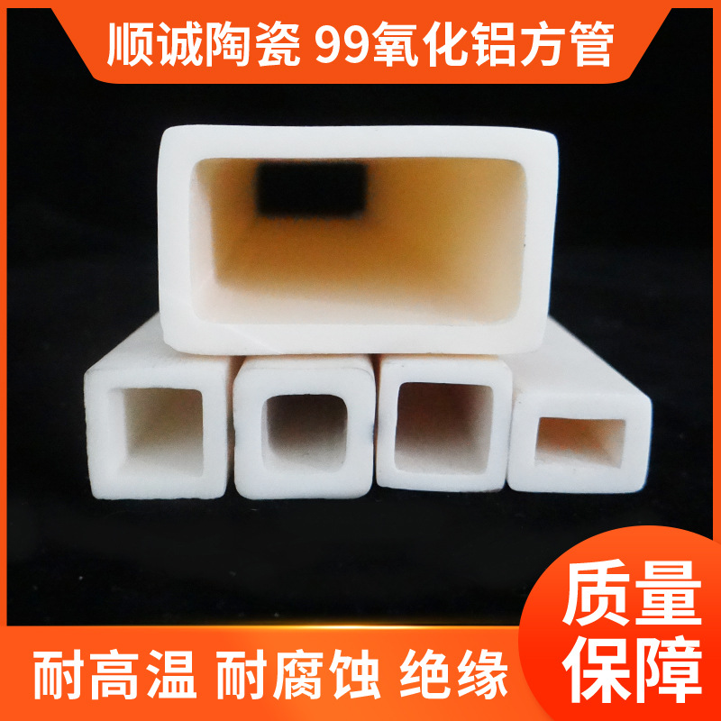 氧化铝陶瓷方管耐磨耐高温高压电器陶瓷件绝缘耐酸碱陶瓷管陶瓷柱