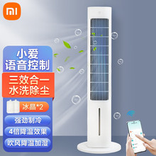 Xiaomi米家智能冷风扇家用冰晶制冷冷气扇吹风降温无叶塔扇小爱