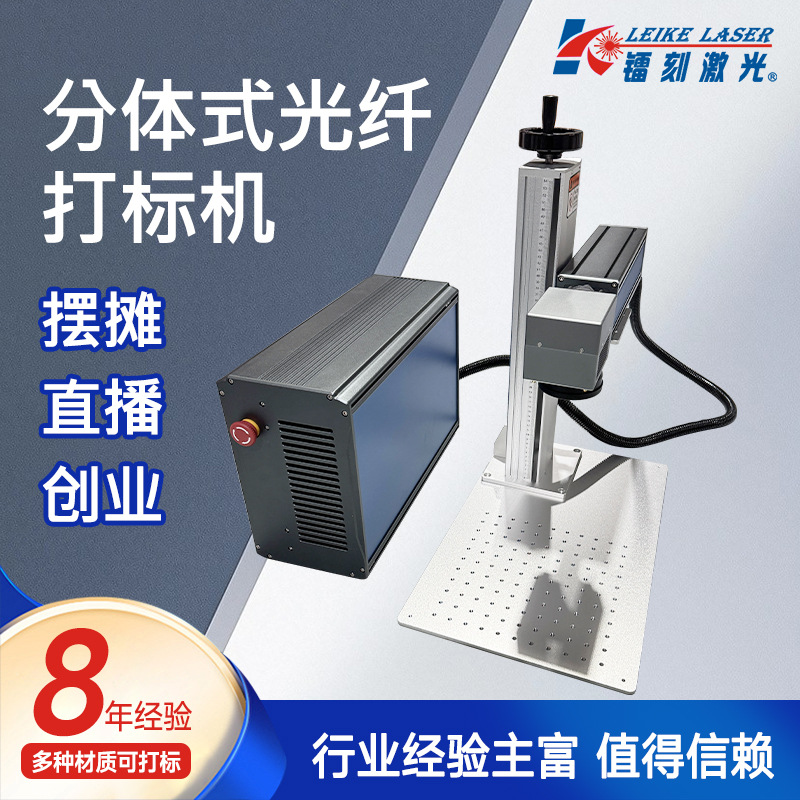 广东激光打标机分体式不锈钢铭牌金属光纤镭射刻字打码雕刻机