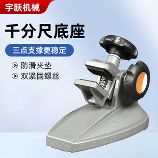 Source Factory Shock-Proof and Wear-Resistant Laboratory-Grade Universal Measuring Instrument Accessories High-Precision Micrometer Base